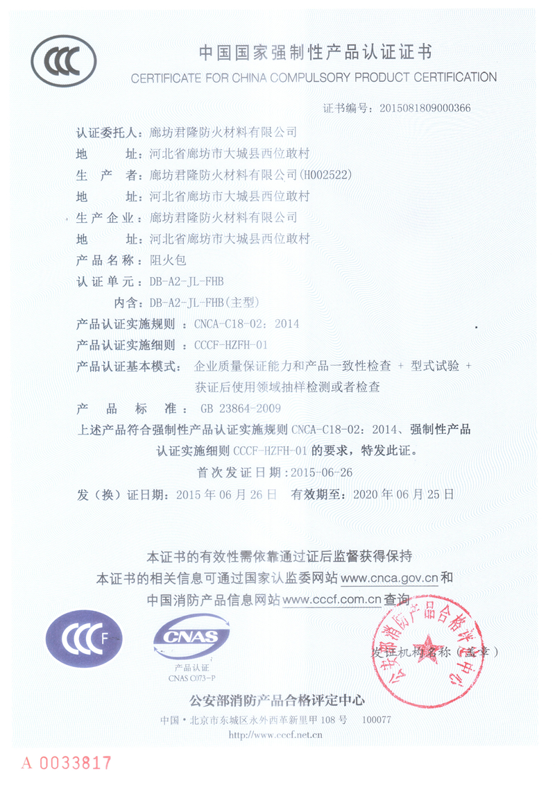 阻火包檢測(cè)報(bào)告